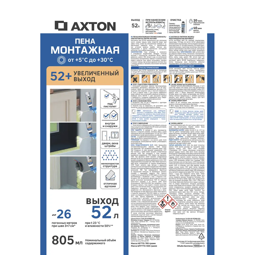 Пена монтажная профессиональная Axton 52 летняя 805 мл STLM-2139919 - Вид №4