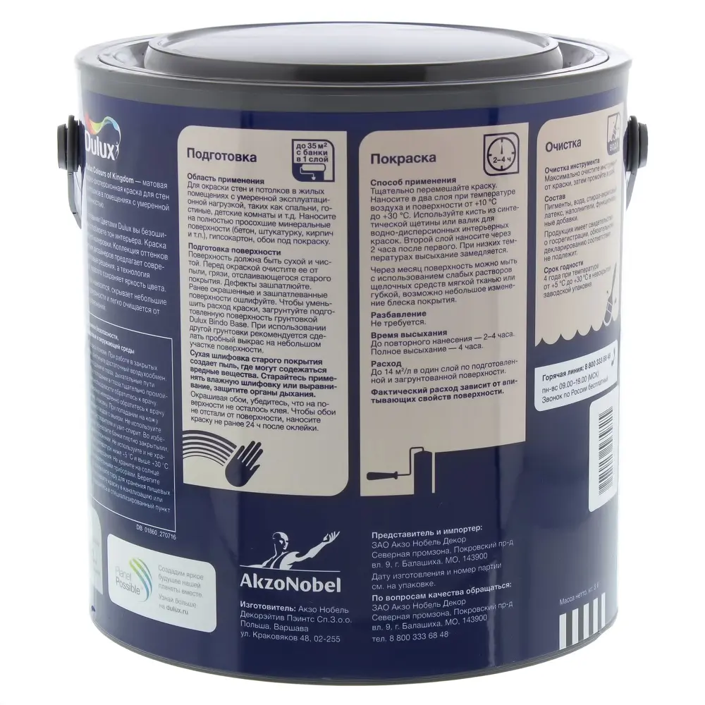 Декоративная краска для стен и потолков Dulux Colours Kingdom цвет цветок ванили 2.5 л STLM-2211776 - Вид №2
