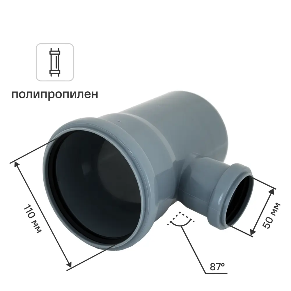 Тройник 110x50/87° мм полипропилен 81952904 STLM-2130064 РТП 