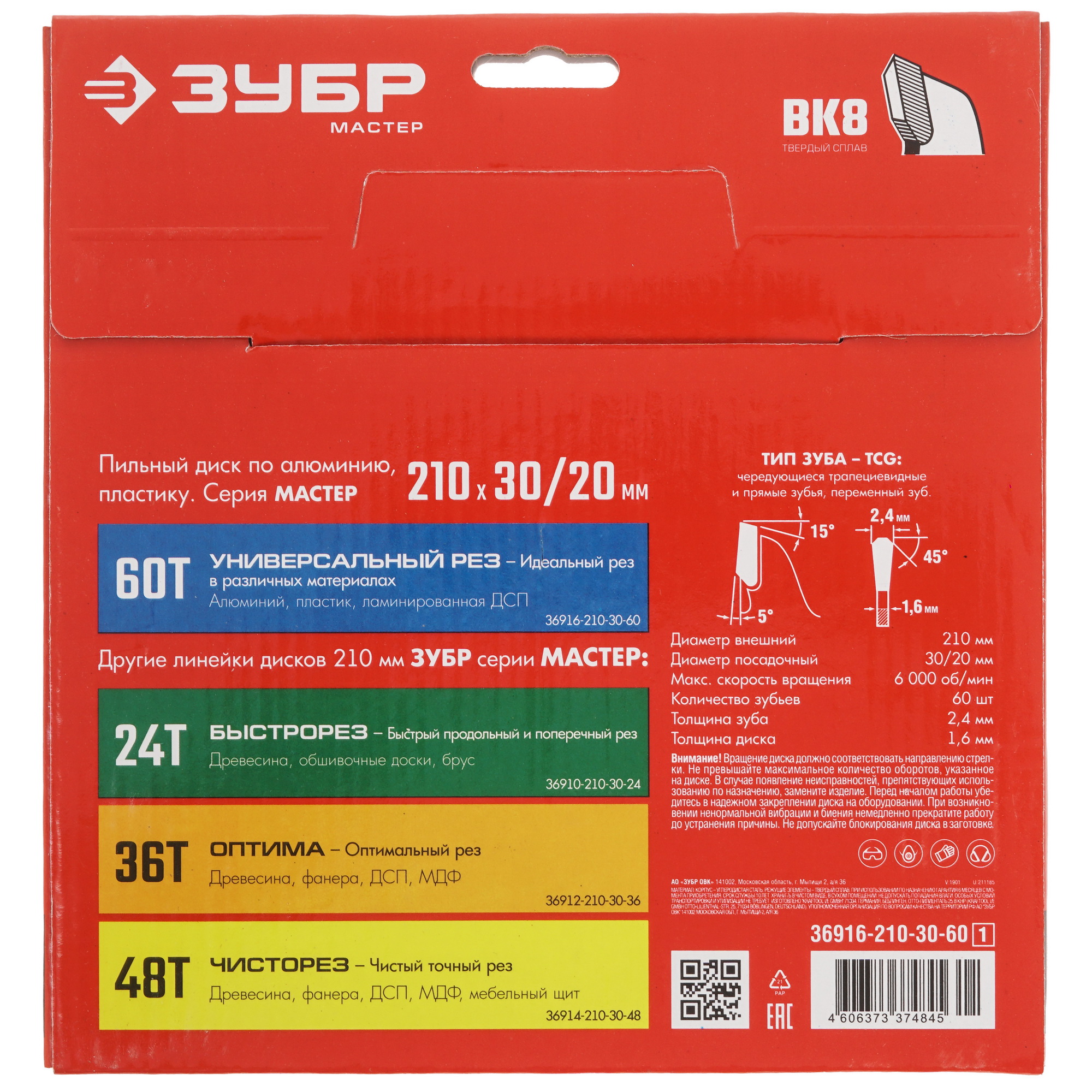 Диск пильный Зубр 36916-210-30-60 9107800 STDN-0117611 - Вид №2