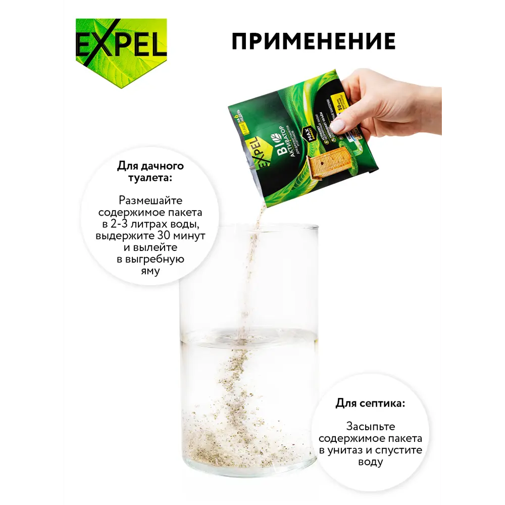 Биоактиватор для септиков Expel 75 г Santreyd STLM-2032946 - Вид №3