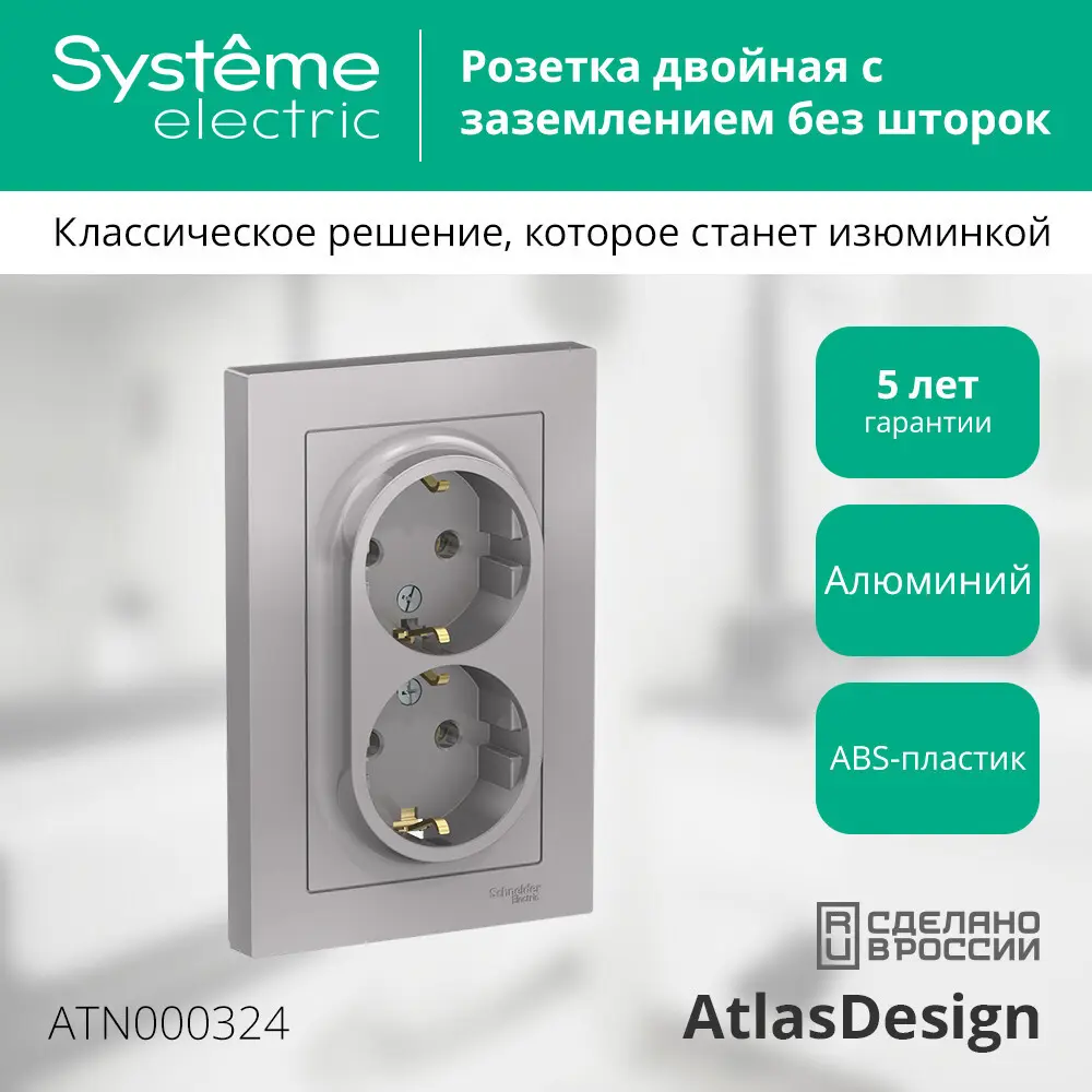 Розетка двойная встраиваемая Systeme Electric AtlasDesign с заземлением цвет алюминий STLM-2072913 - Вид №5