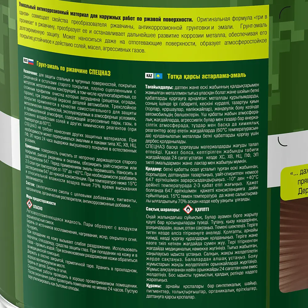 Грунт-эмаль по ржавчине 3 в 1 Ярославские краски Спецназ цвет чёрный 3 л STLM-2049670 - Вид №3