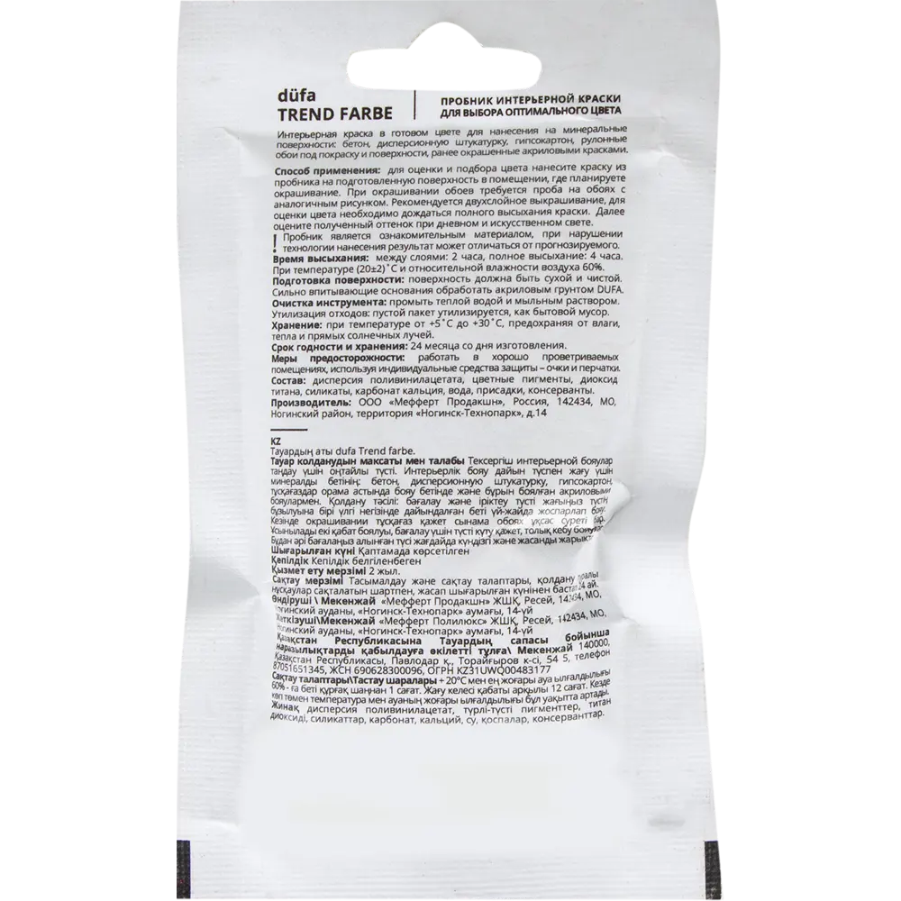 Краска для стен и потолков Trend Farbe цвет Морской риф 50 мл Dufa STLM-2043156 - Вид №1