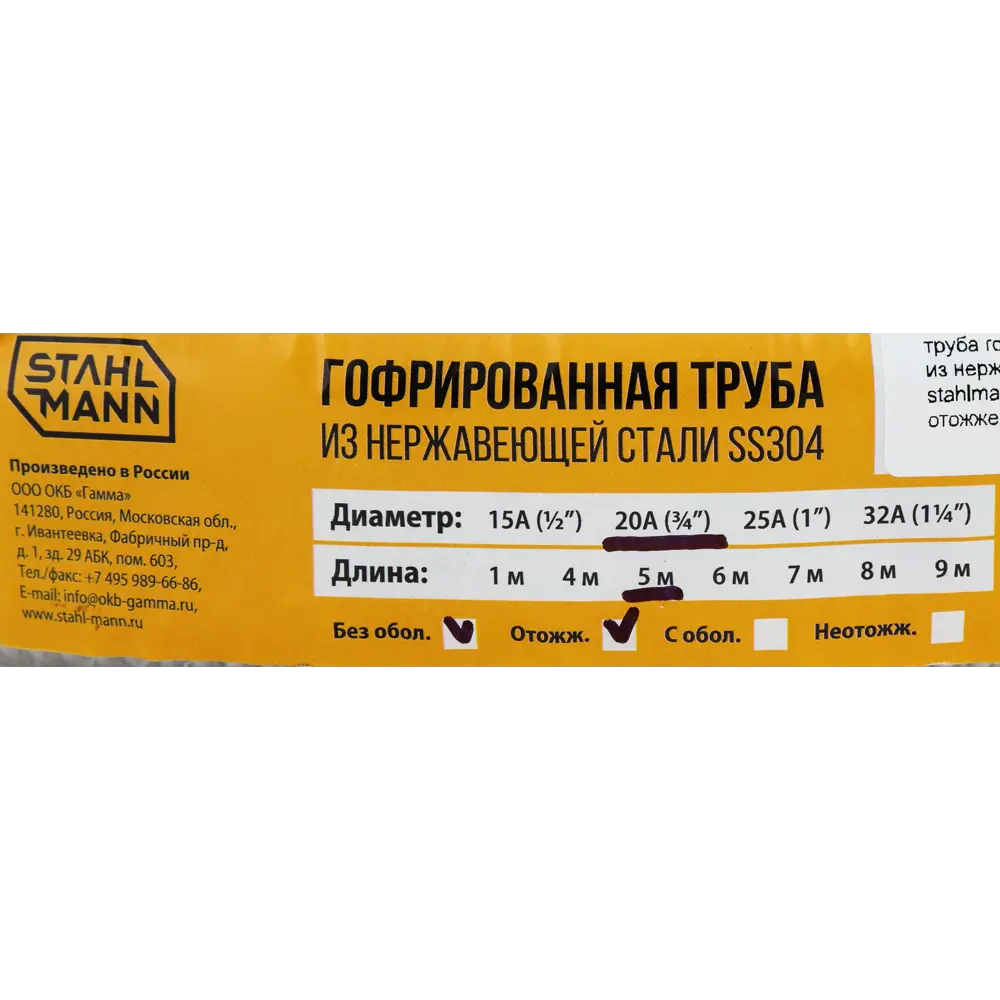 Stahlmann - Гофрированная труба из нержавеющей стали ø20 мм 5 м 82667131 STLM-0033349 - Вид №2