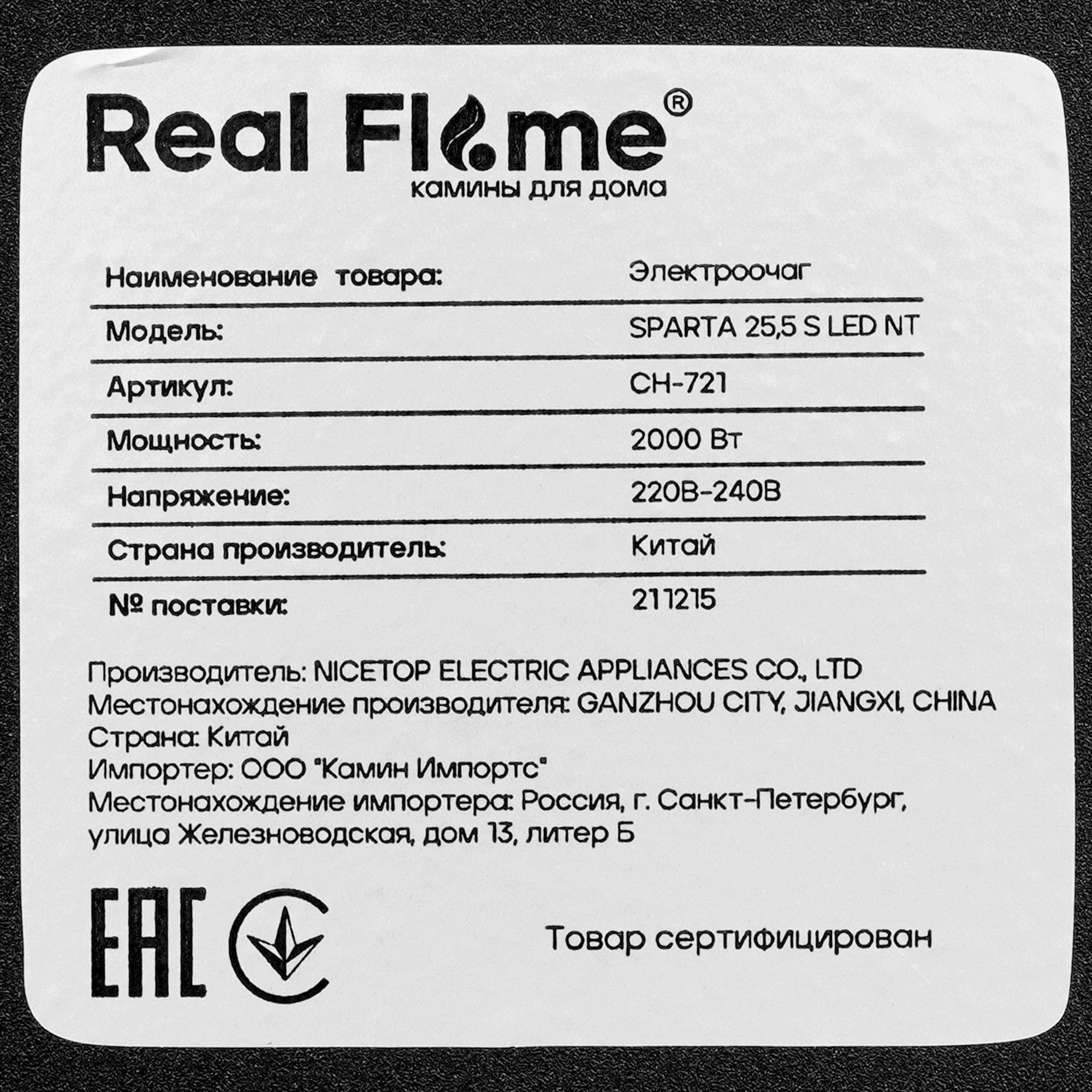 9937262 Каминокомплект RealFlame HISTORY 25'5 WT + SPARTA 25.5 LED S STDN-0014350 - Вид №5