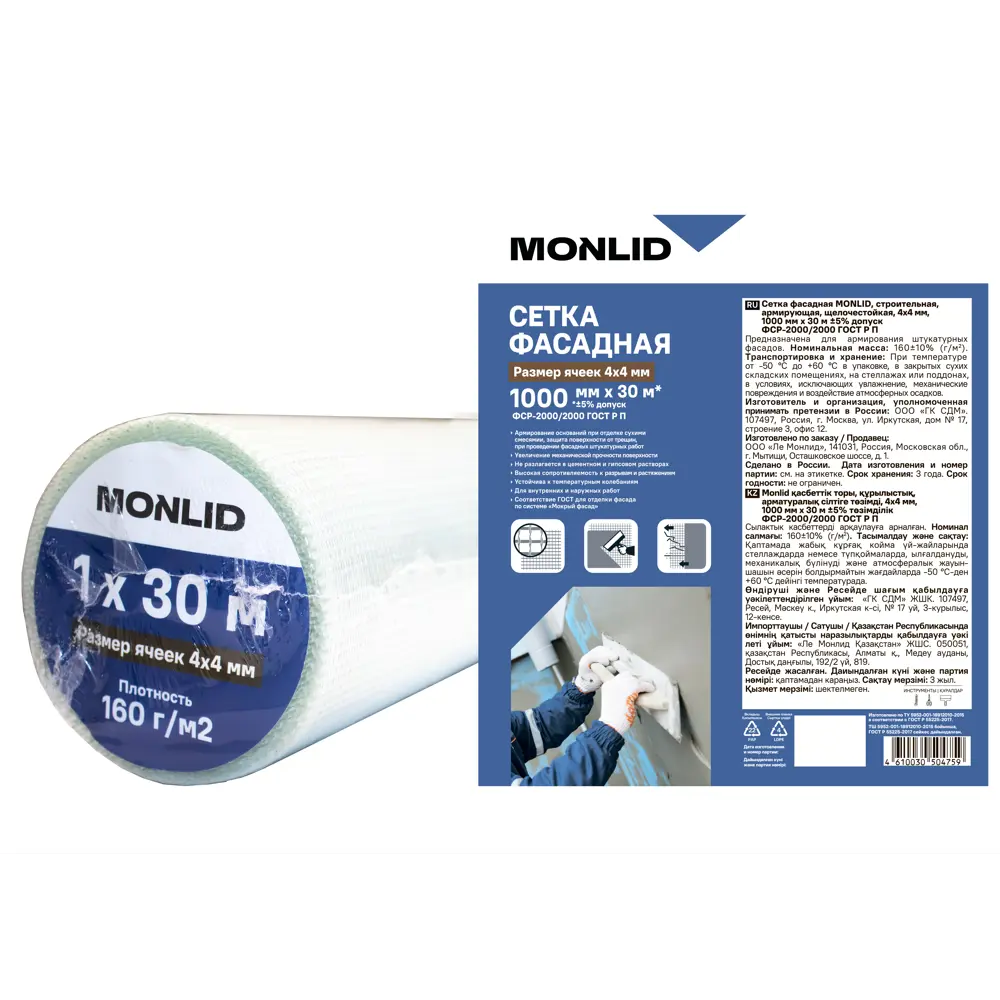 Стеклосетка фасадная 4x4 мм MONLID 160 г/м² 1x30 м STLM-2161616 - Вид №2