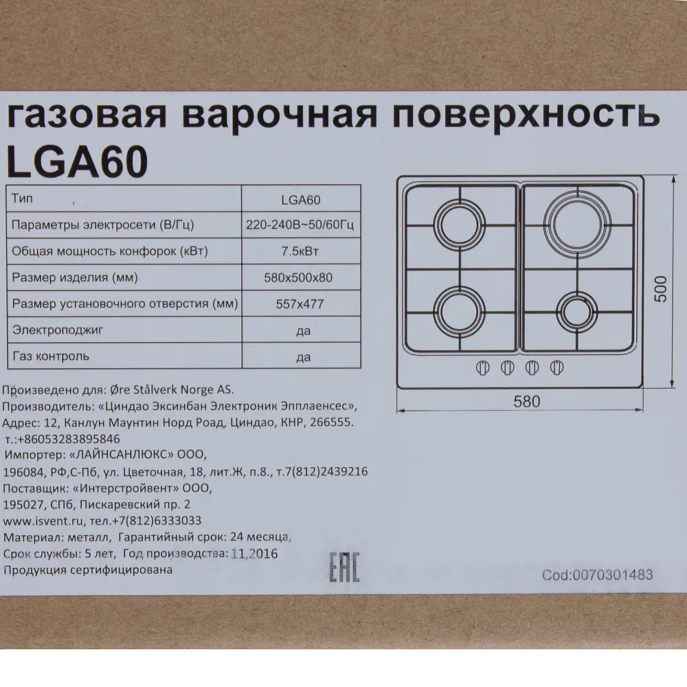 Варочная панель газовая ORE LGA60, 4 конфорки, 58х50 см, нержавеющая сталь 17200404 STLM-2209842  - Вид №3