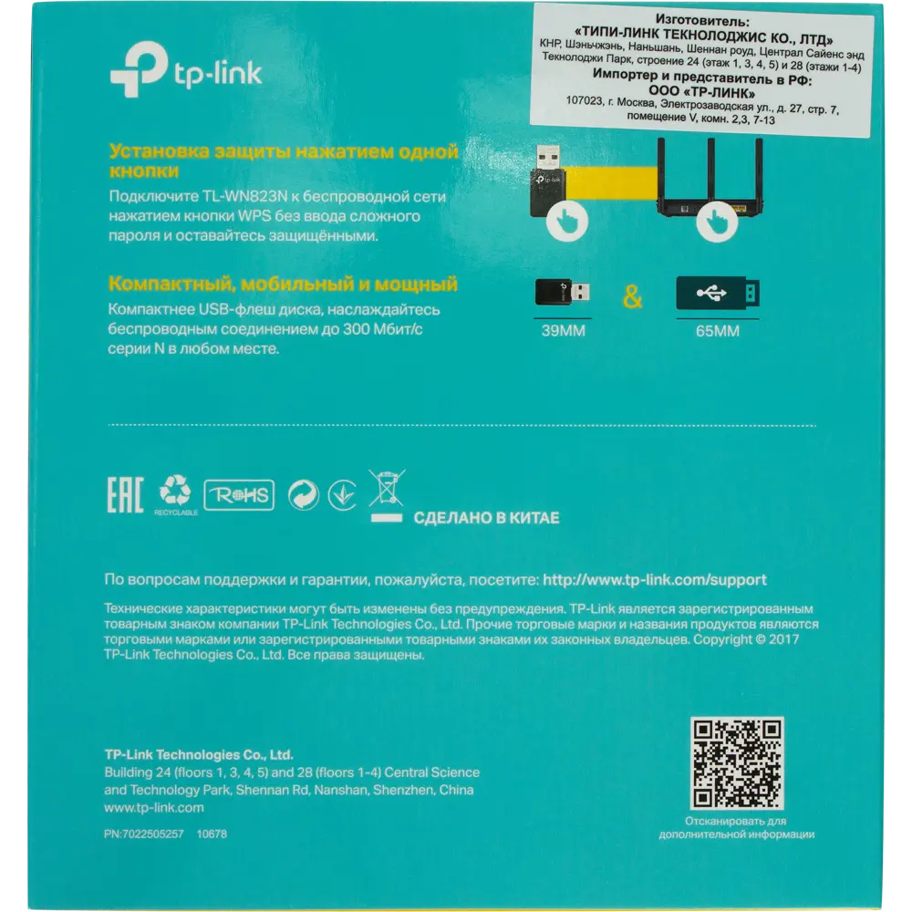 Wi-Fi адаптер TL-WN823N 82126824 STLM-2041557 TP LINK  - Вид №2