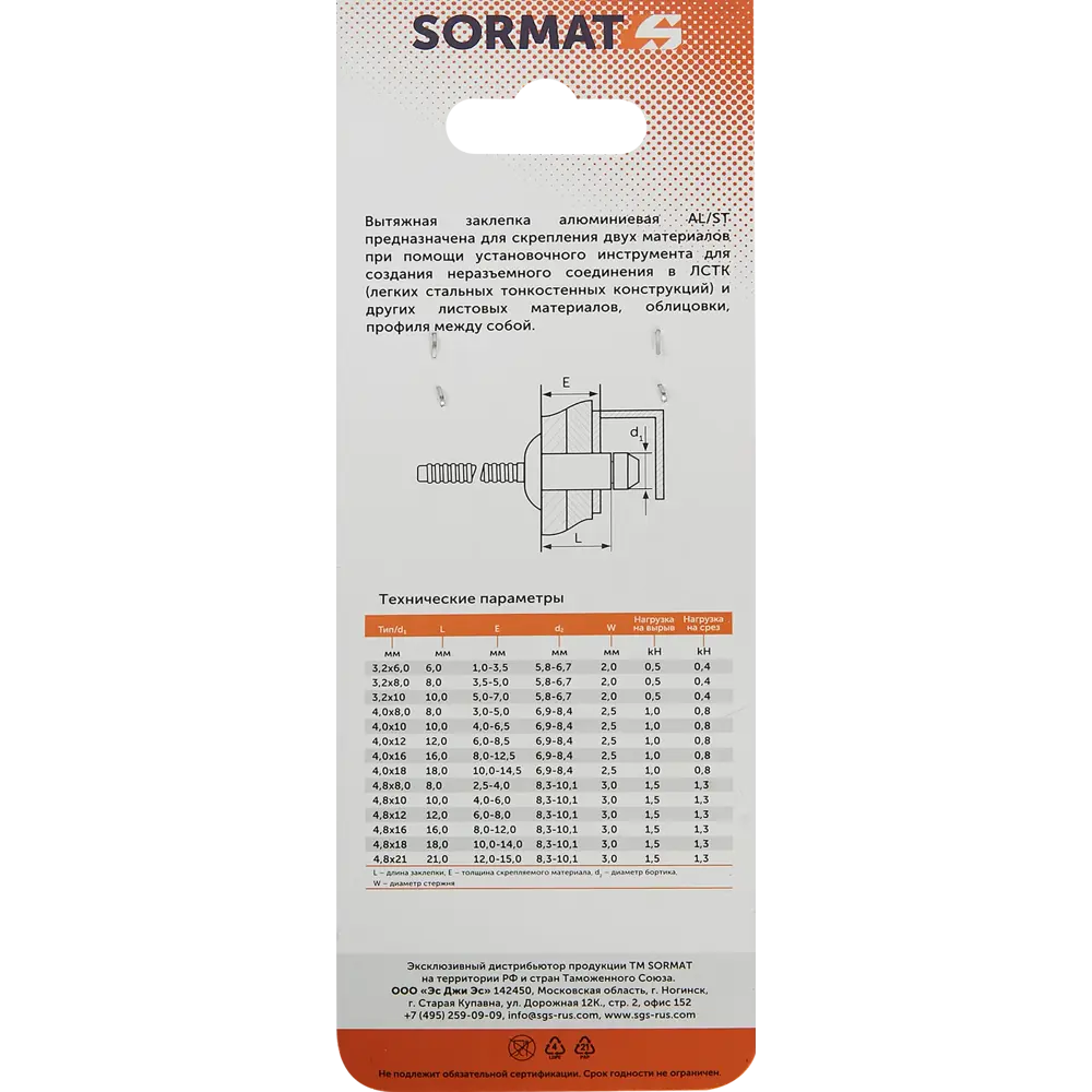 89337586 Заклепка вытяжная Sormat 4x6 мм, 50 шт. STLM-1004430 Santreyd  - Вид №2