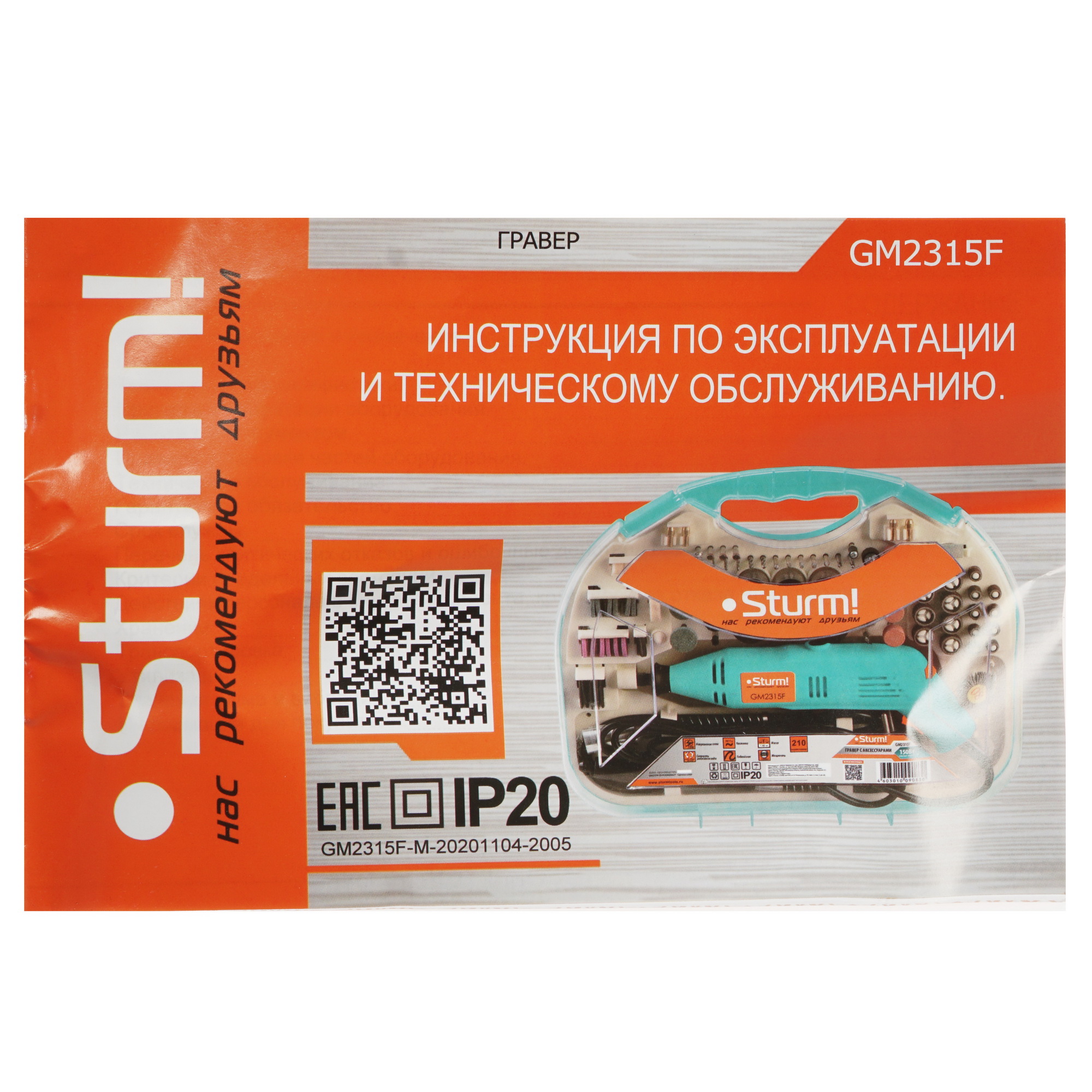 Гравировальная машина Sturm! GM2315F 5300347 STDN-0069016 - Вид №6