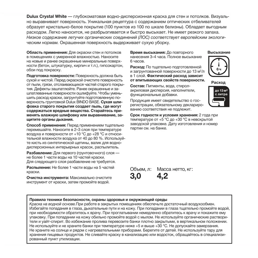 Краска Dulux Crystal WhiteI 3 л 18741659 STLM-2117189  - Вид №1
