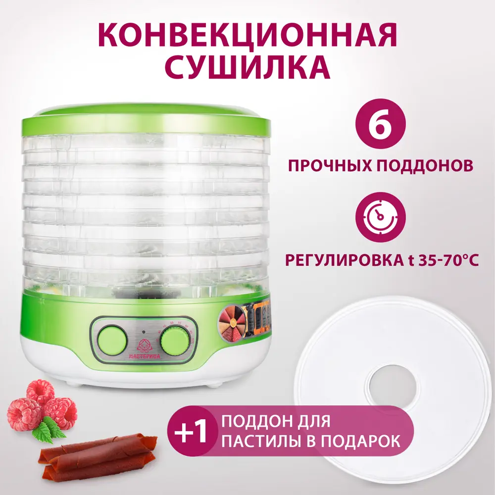 Электрическая сушилка Masterica EFD-3061 для фруктов и овощей с 6 поддонами 89380106 STLM-1399560 - Вид №1