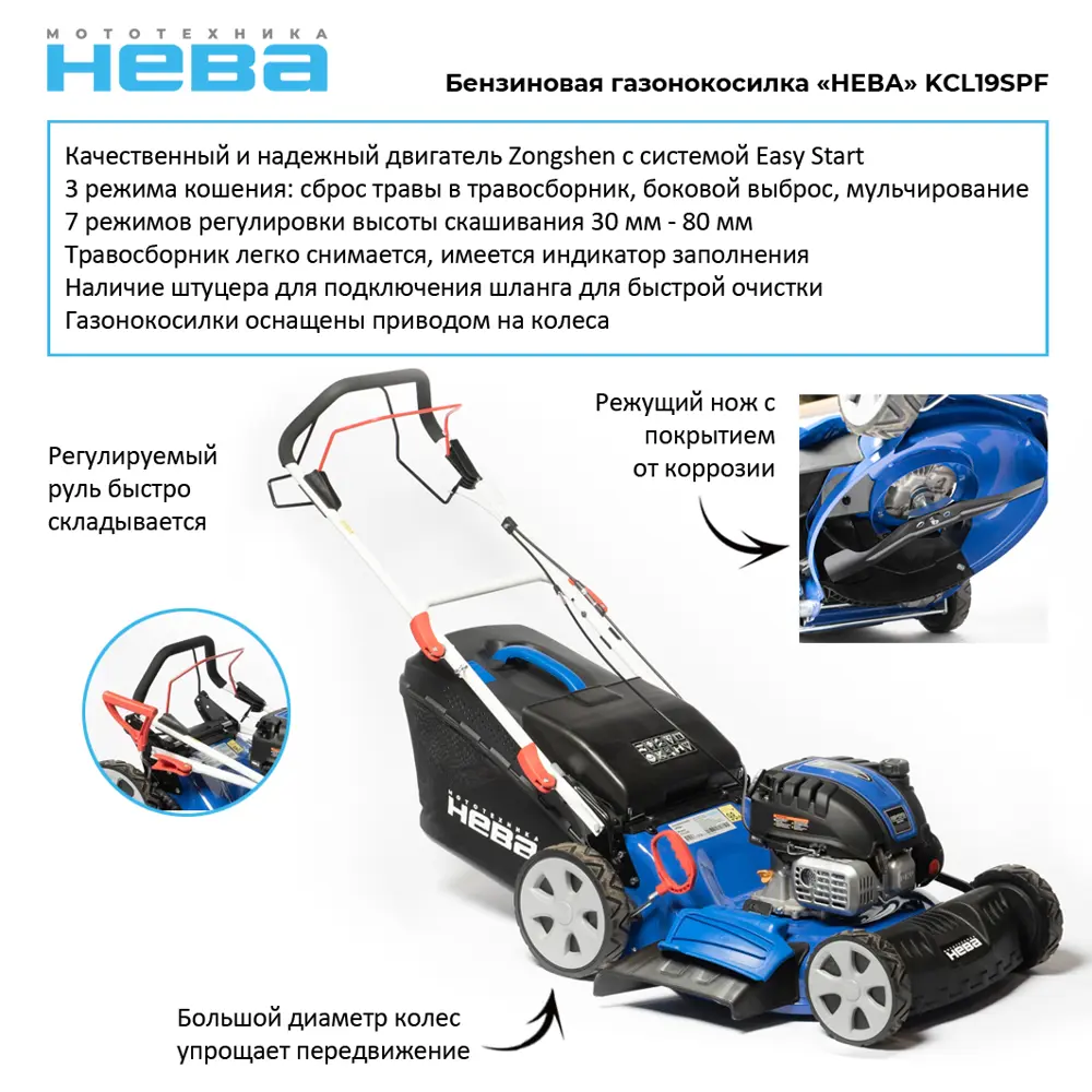 Газонокосилка бензиновая Нева KCL21SP 5 л.с. 53 см STLM-2101047 - Вид №1