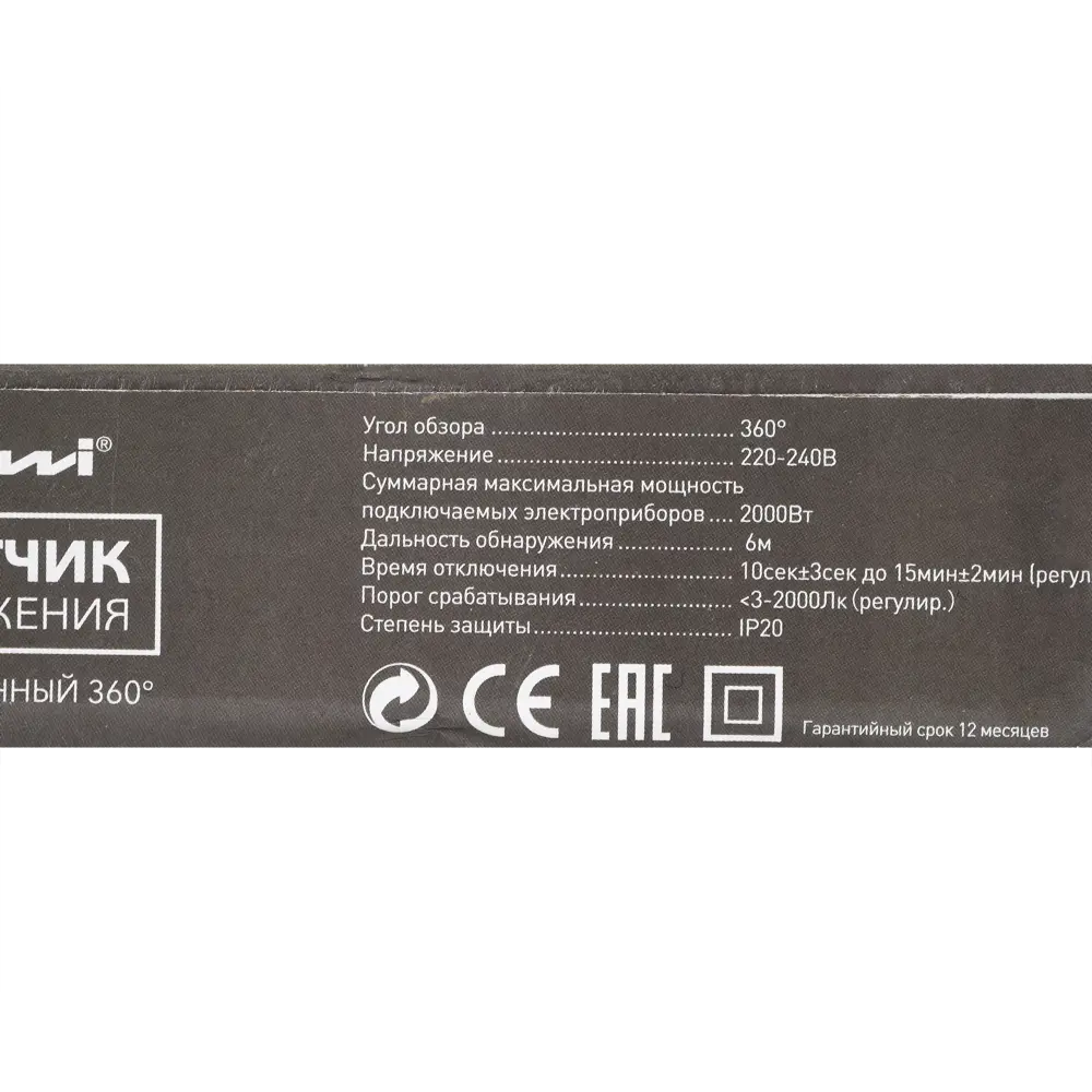 DUWI Датчик движения потолочный сверхтонкий с круговым обзором 360° 82019145 STLM-0017736 - Вид №5