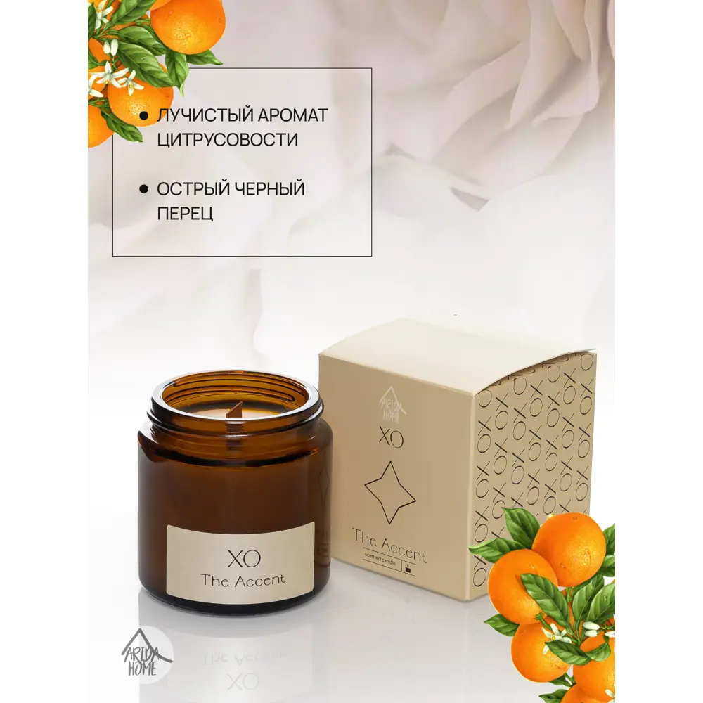 Свеча в стакане ароматизированная Arida Home Xo The Accent STLM-2207548