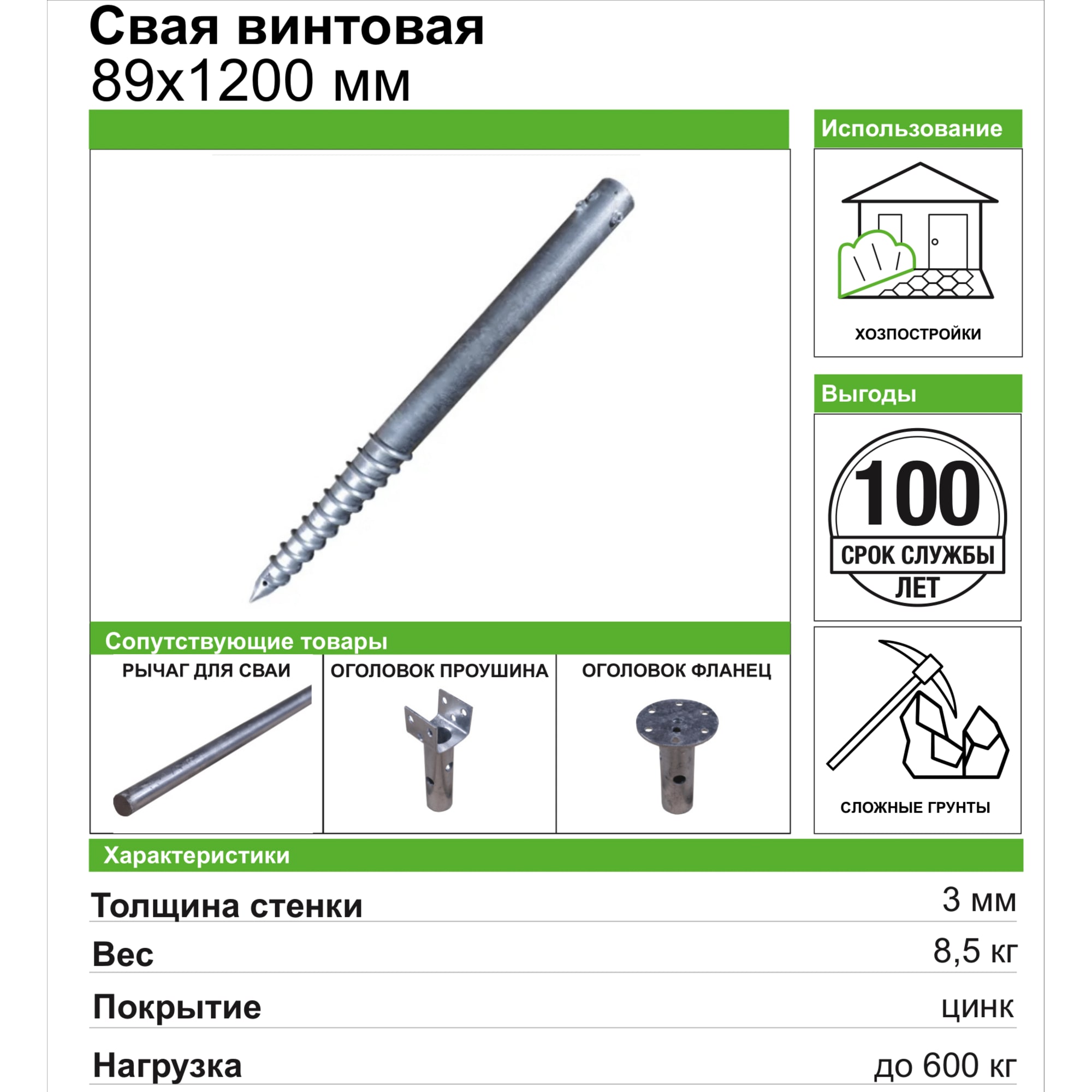 82262718 Винтовая свая BAU SVKS T4 89x1200 мм Santreyd  - Вид №3