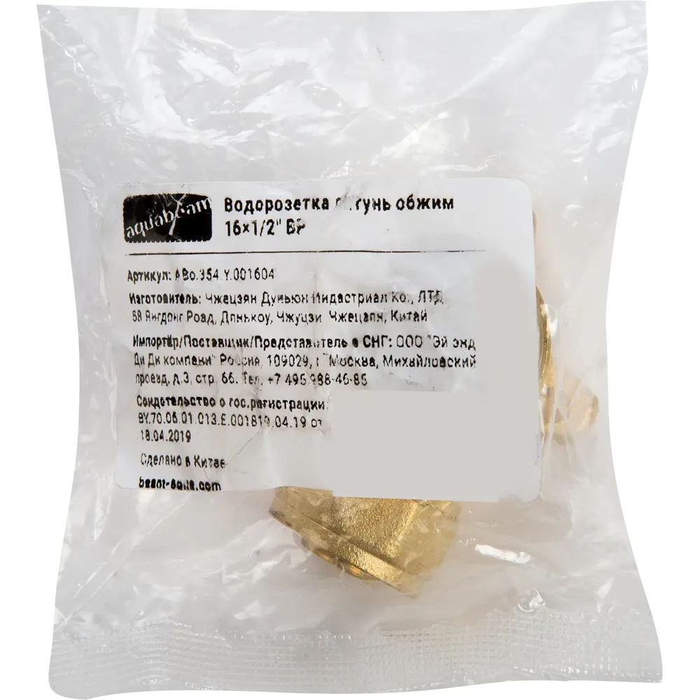 Водорозетка AQUABEAM для систем водоснабжения и отопления 16×1/2" 82275225 STLM-0023770 - Вид №4