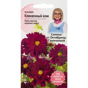 Космея «Клюквенный клик» 0.1 г 82481613 STLM-2119192