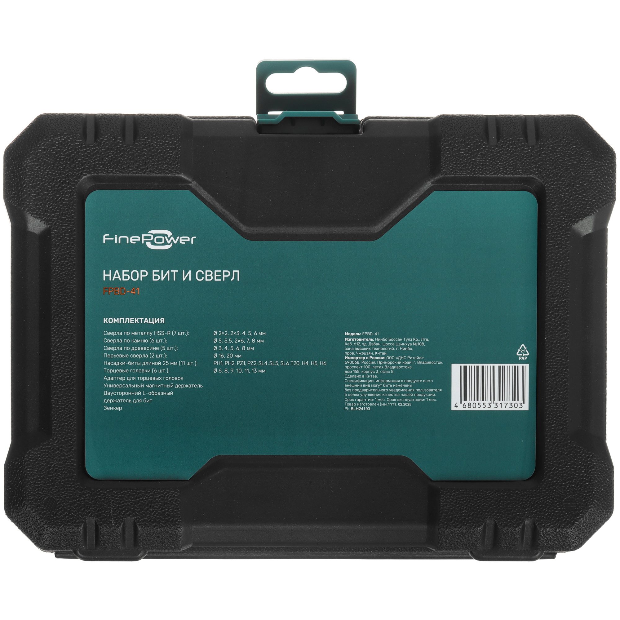 Набор бит и сверл Finepower FPBD-41 5466231 STDN-0083145 - Вид №3