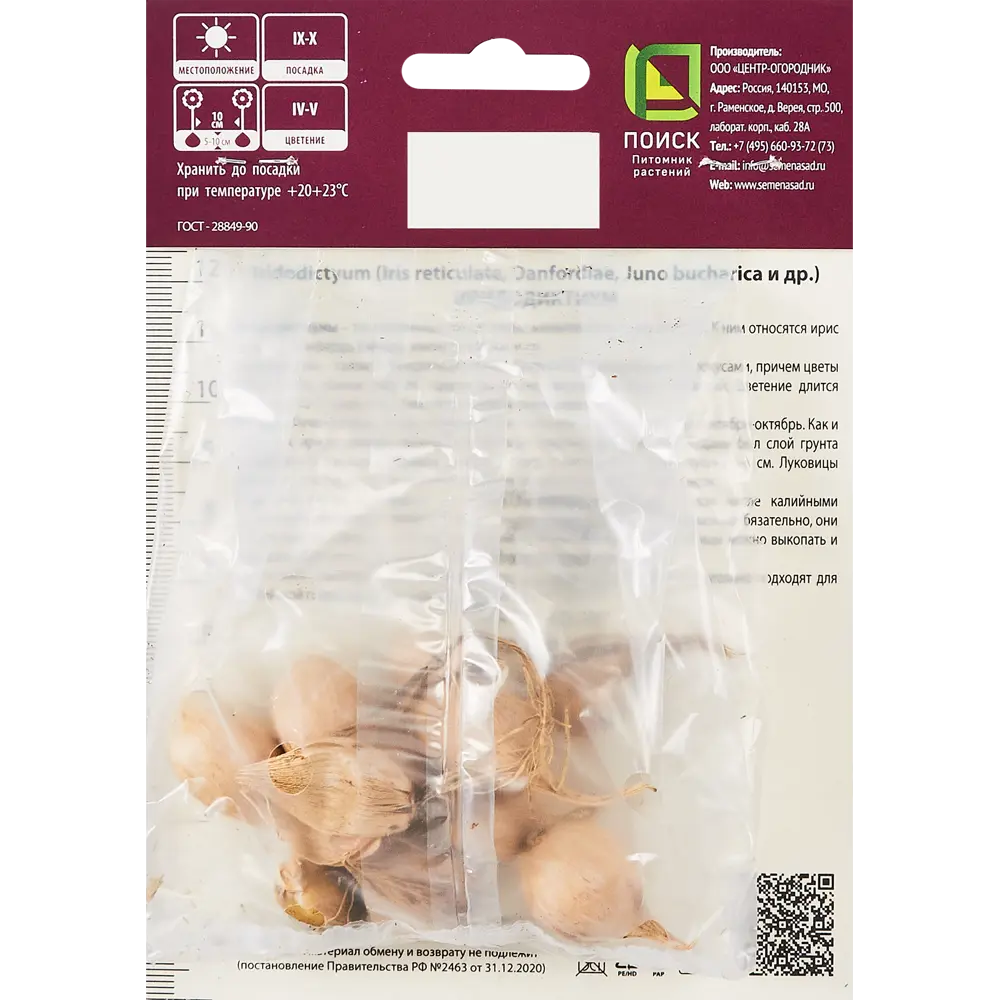 ПОИСК Ирис сетчатый микс - 10 луковиц для весеннего сада 88659085 STLM-1565284 - Вид №1