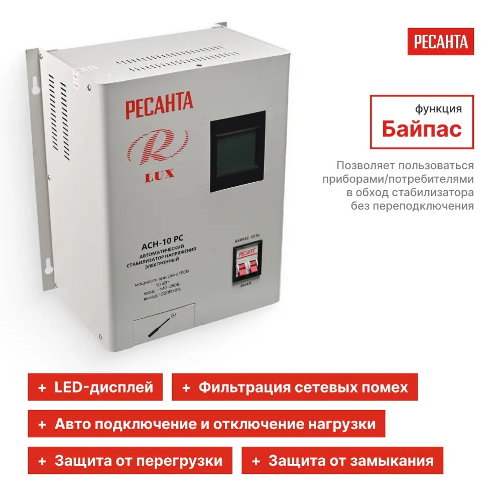 Стабилизатор напряжения Ресанта АСН-10 РС 10 кВт 89442025 STLM-2018075  - Вид №3