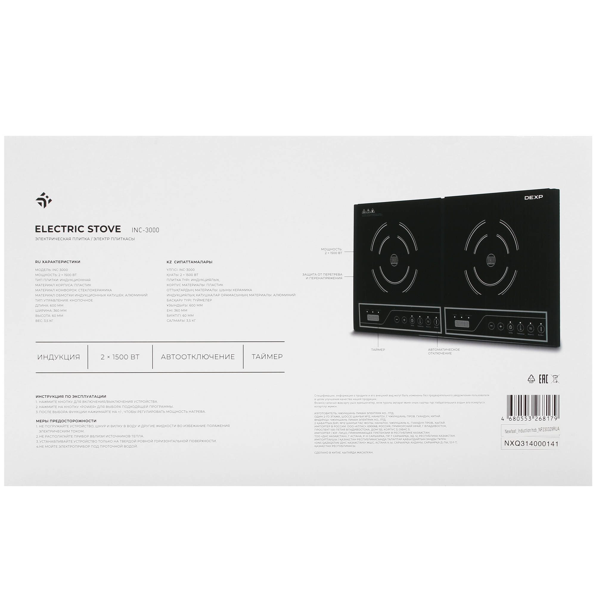 5406572 Плита компактная электрическая DEXP INC-3000 черный STDN-0012945 - Вид №6