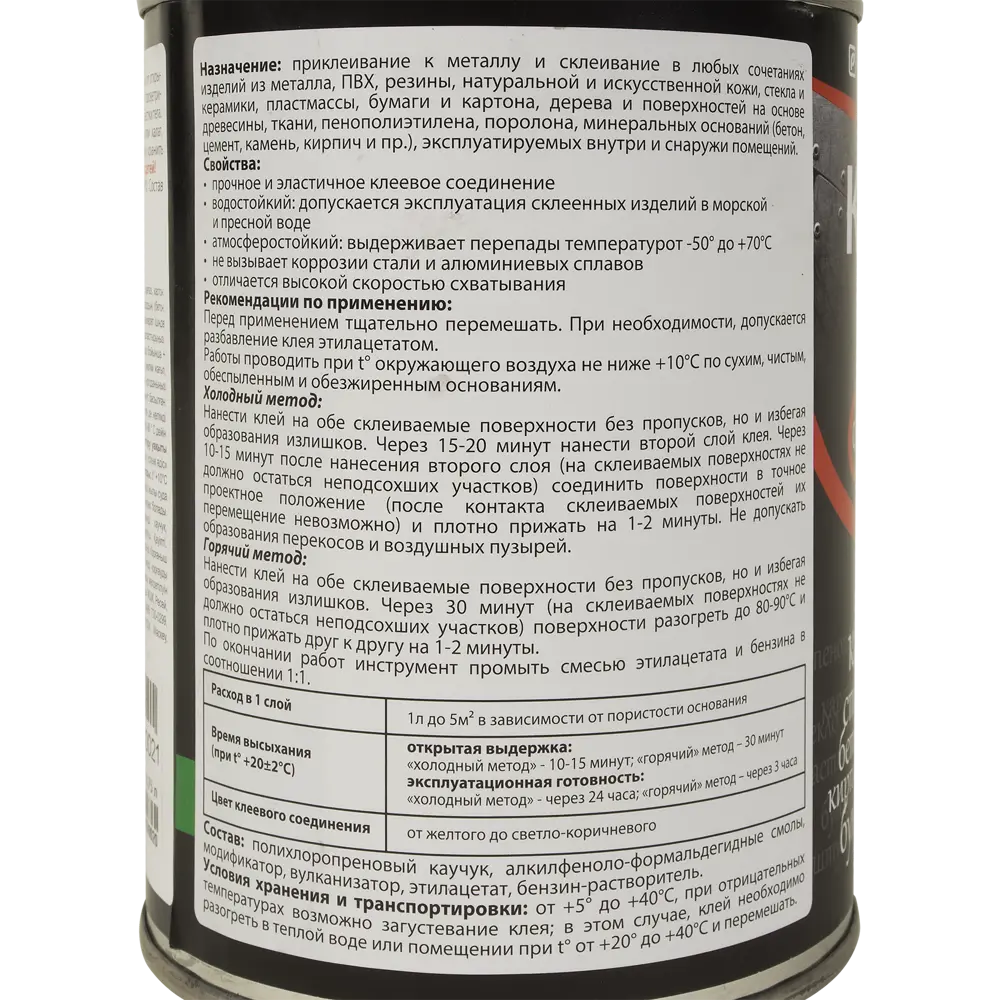 Универсальный клей РОГНЕДА 88-Metal для металла и эластичных материалов 14741539 STLM-0005084 - Вид №2