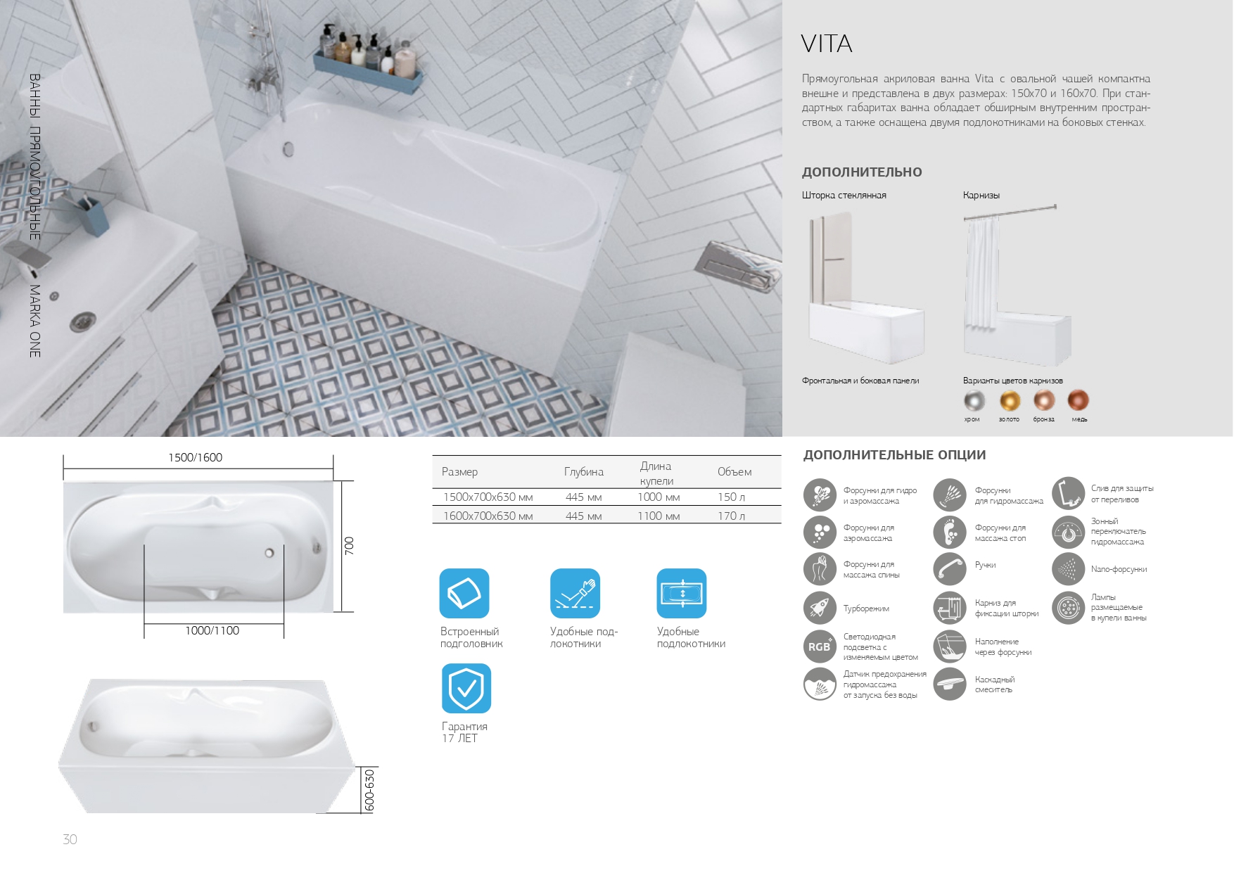 01097 Ванна Marka One VITA 150x70 1 Marka VITA - Вид №4