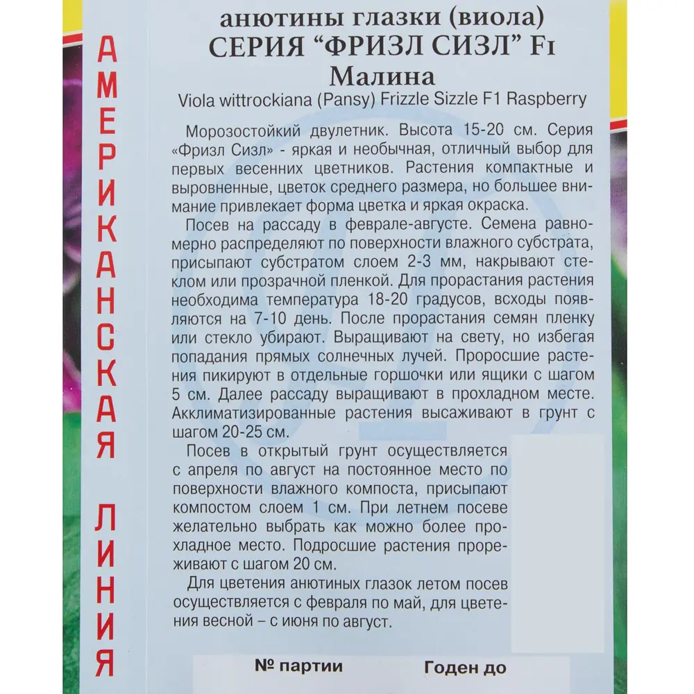 Семена Анютины глазки Фризл Сизл цвет малиновый Престиж семена 81931593 STLM-2179077  - Вид №2