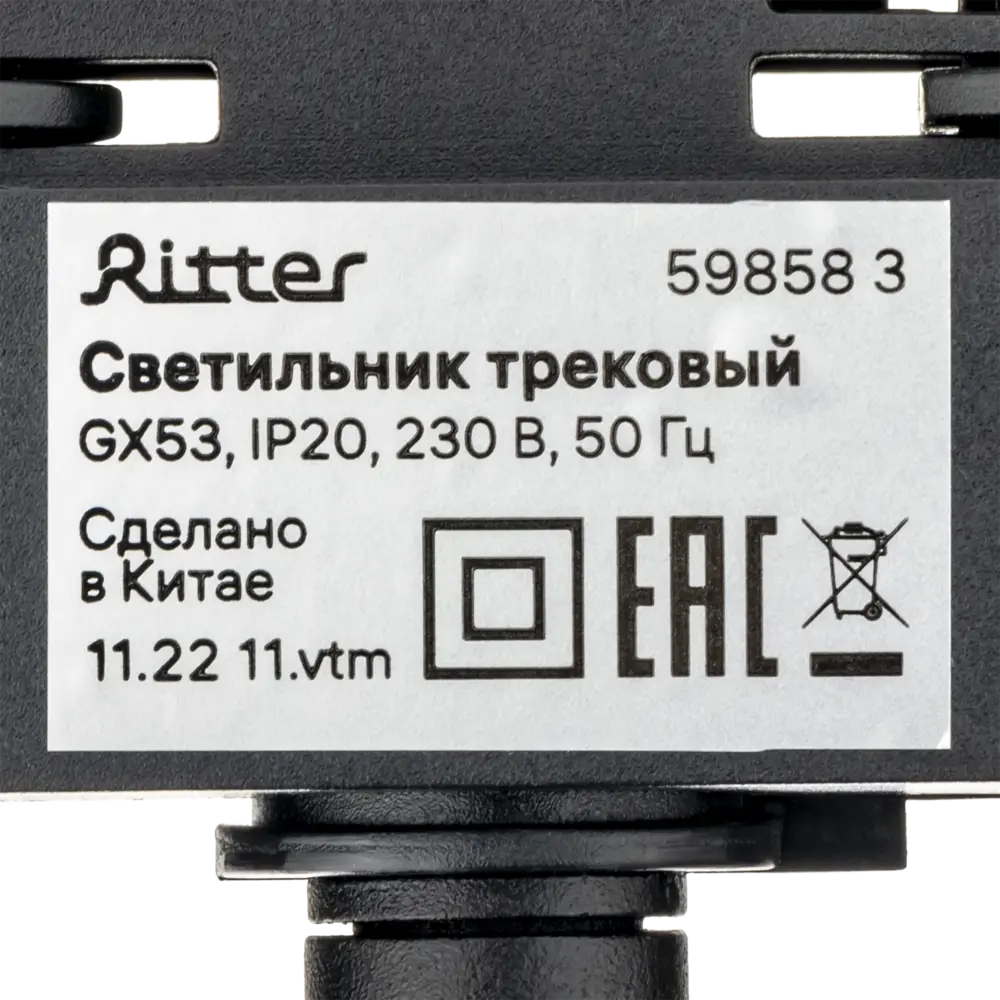 Трековый светильник спот поворотный Ritter Artline 85x55мм под лампу GX53 до 4м² металл цвет чёрный 84846908 STLM-2091641  - Вид №9