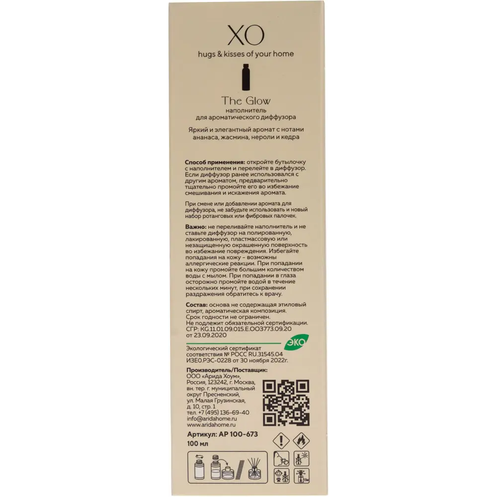 Наполнитель для диффузора Arida Home Xo The Glow 100 мл 89388930 STLM-2027107  - Вид №2