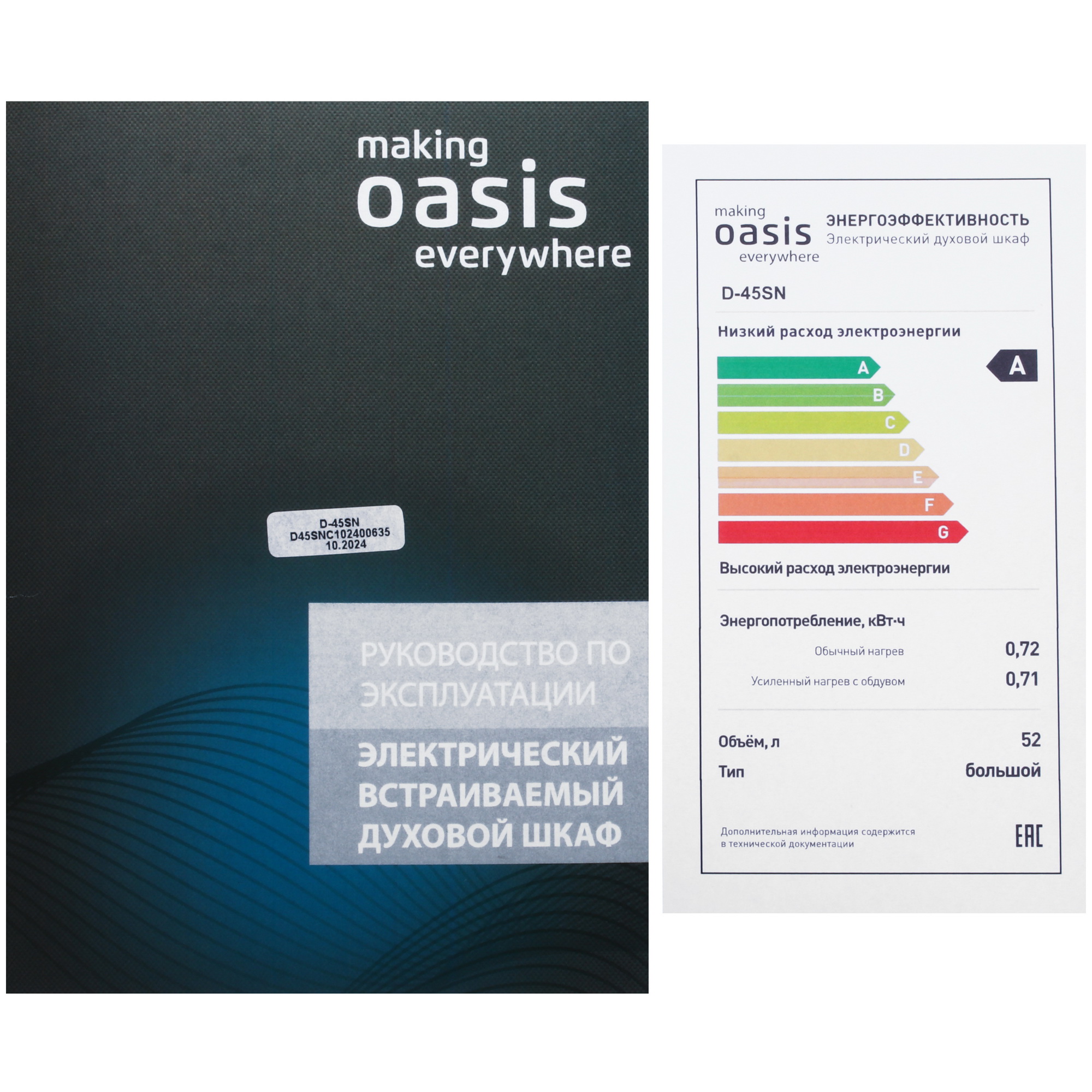 9136719 Электрический духовой шкаф Oasis D-45SN серебристый STDN-0070761 - Вид №9