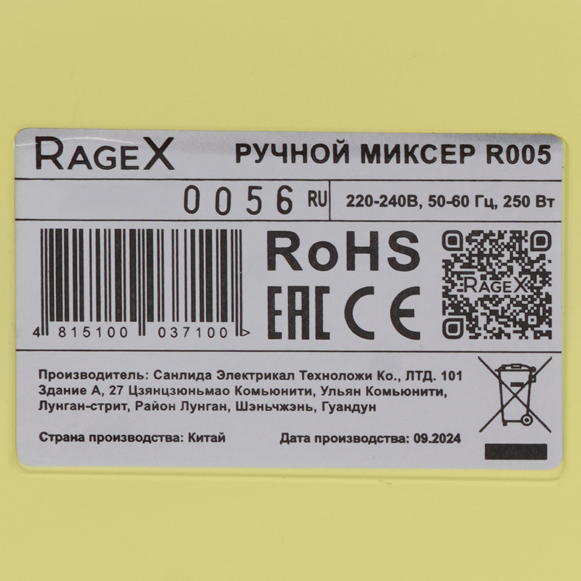 9269202 Миксер RAGEX R005-711 желтый STDN-0023702 - Вид №6