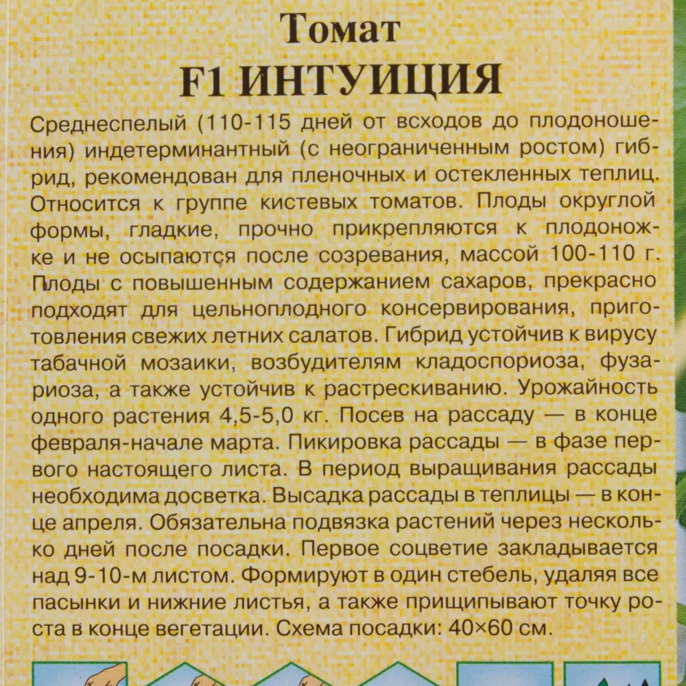 Семена Томат «Интуиция» F1, 12 шт. 81933388 STLM-2211963 ГАВРИШ  - Вид №2
