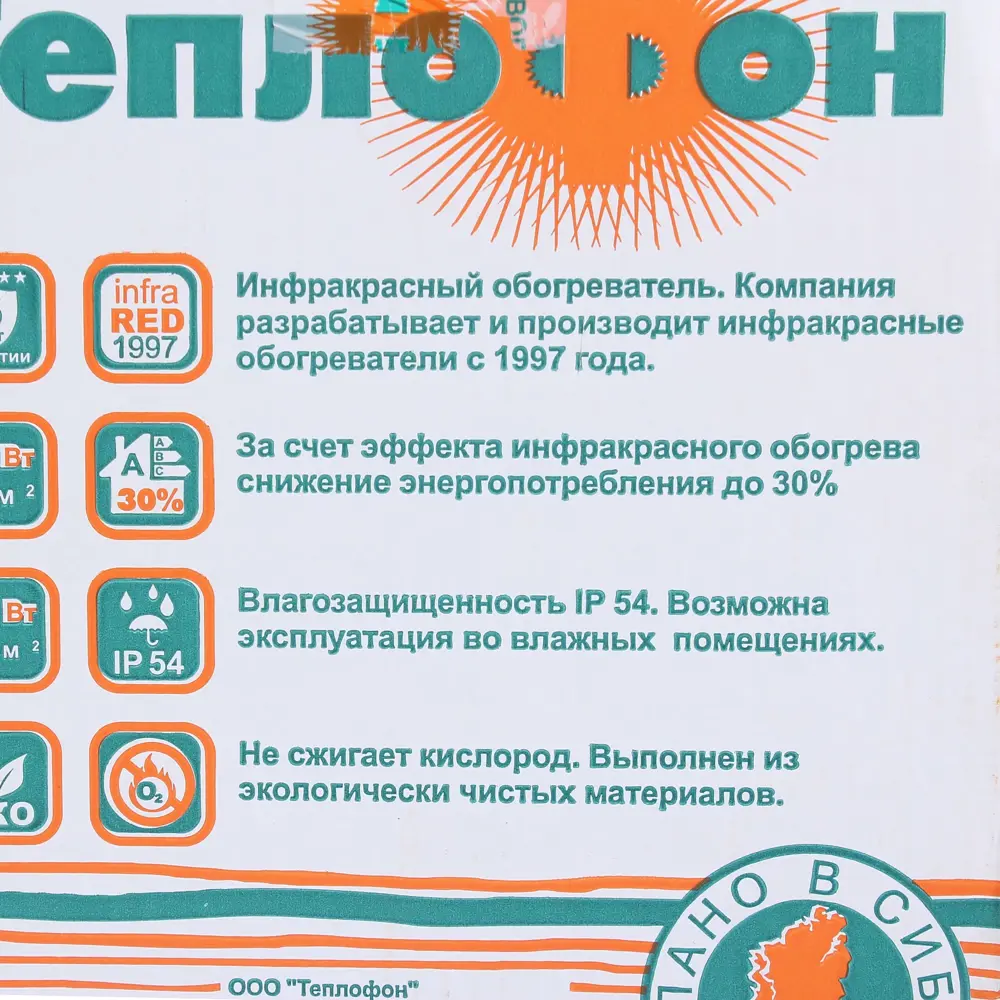 Обогреватель инфракрасный электрический Теплофон 700 Вт 18676076 STLM-2143462  - Вид №5