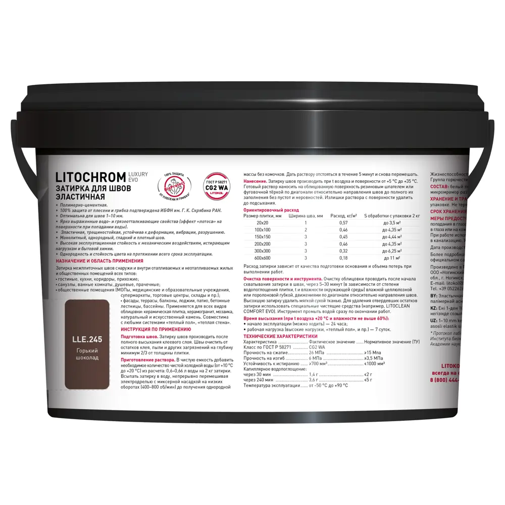 Затирка цементно-полимерная Litokol Luxury Evo LLE 245 цвет коричневый 2 кг STLM-2194717 - Вид №3