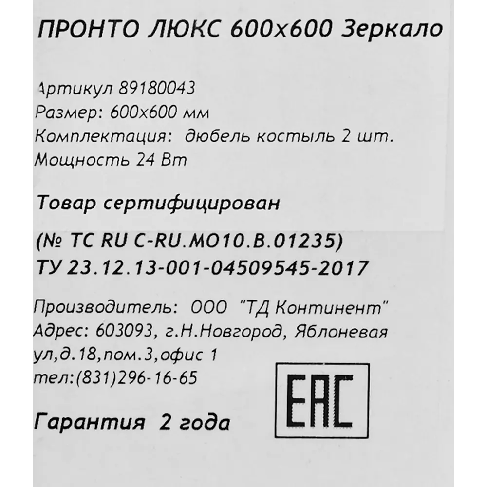 Зеркало Santreyd Pronto Lux с LED-подсветкой 60×60 см 89180043 Пронто STLM-0079569 - Вид №7