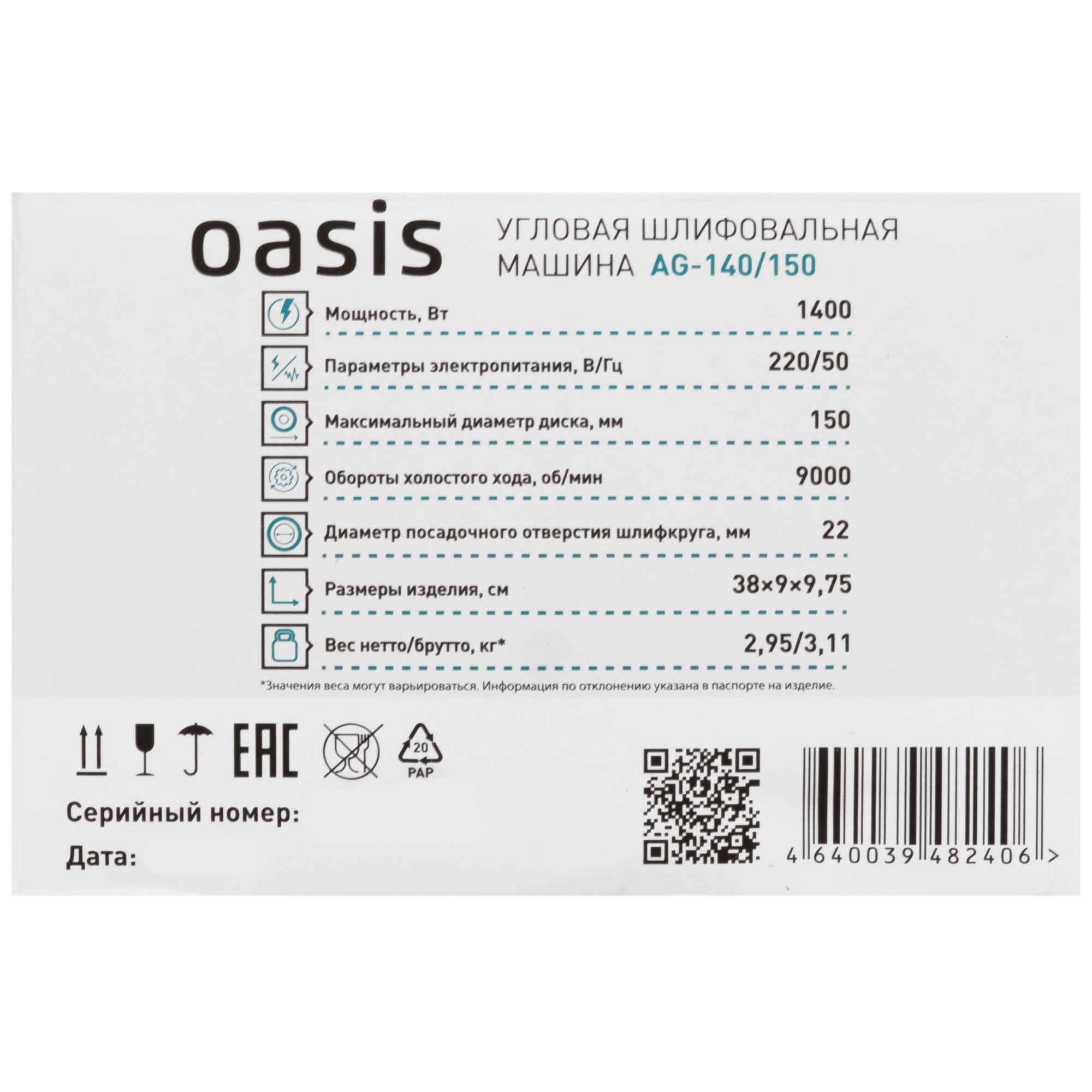 Углошлифовальная машина (УШМ) Oasis AG-140/150 5476270 STDN-0140275 - Вид №7
