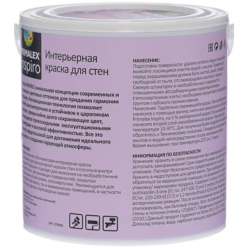 Краска Primalex Inspiro 2.5 л прованская лаванда STLM-2118571 - Вид №2