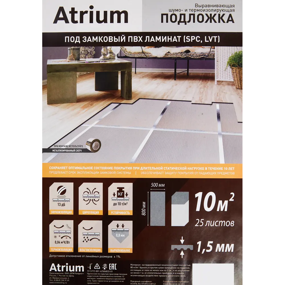 Подложка ATRIUM для идеального пола 1.5 мм × 10 м 87208930 STLM-1404370 - Вид №3