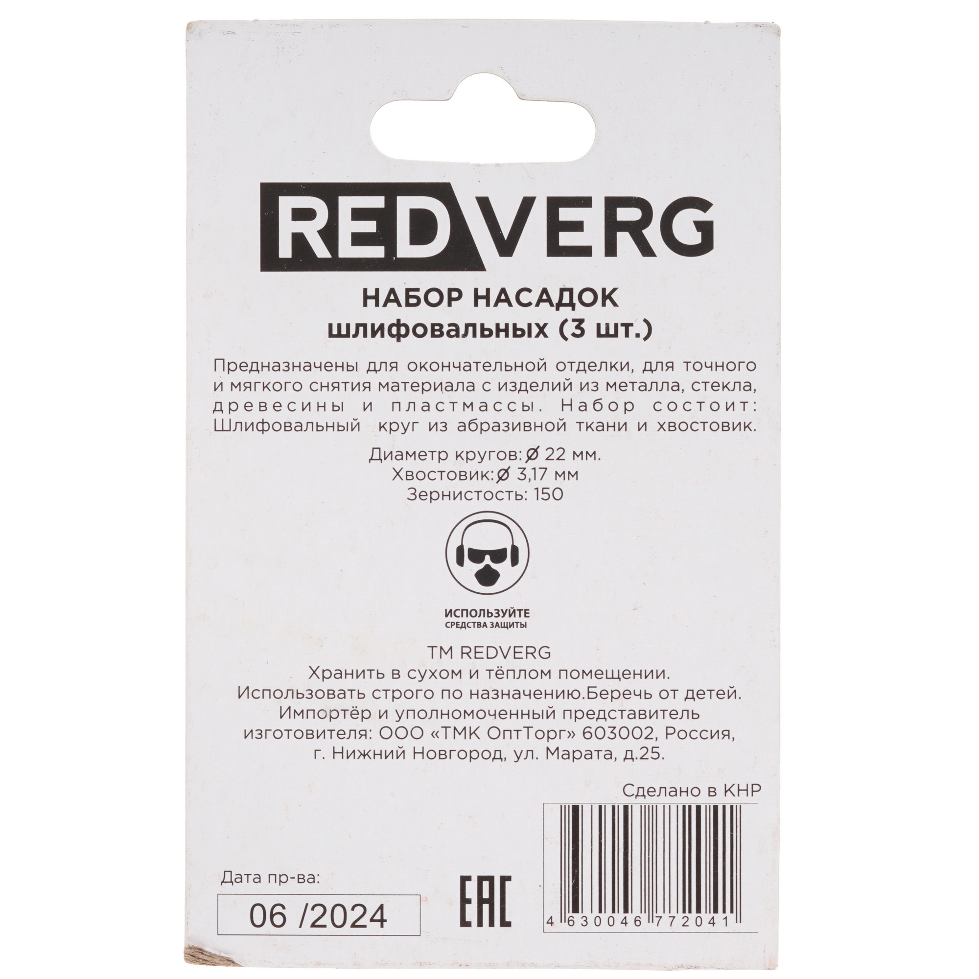Насадки для гравировальной машинки REDVERG 830401 9176078 STDN-0036358 - Вид №1