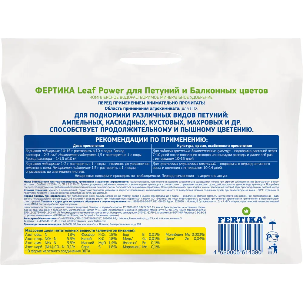 Удобрение Fertika Leaf Power для петуний 50 г 89460075 STLM-2063564  - Вид №1