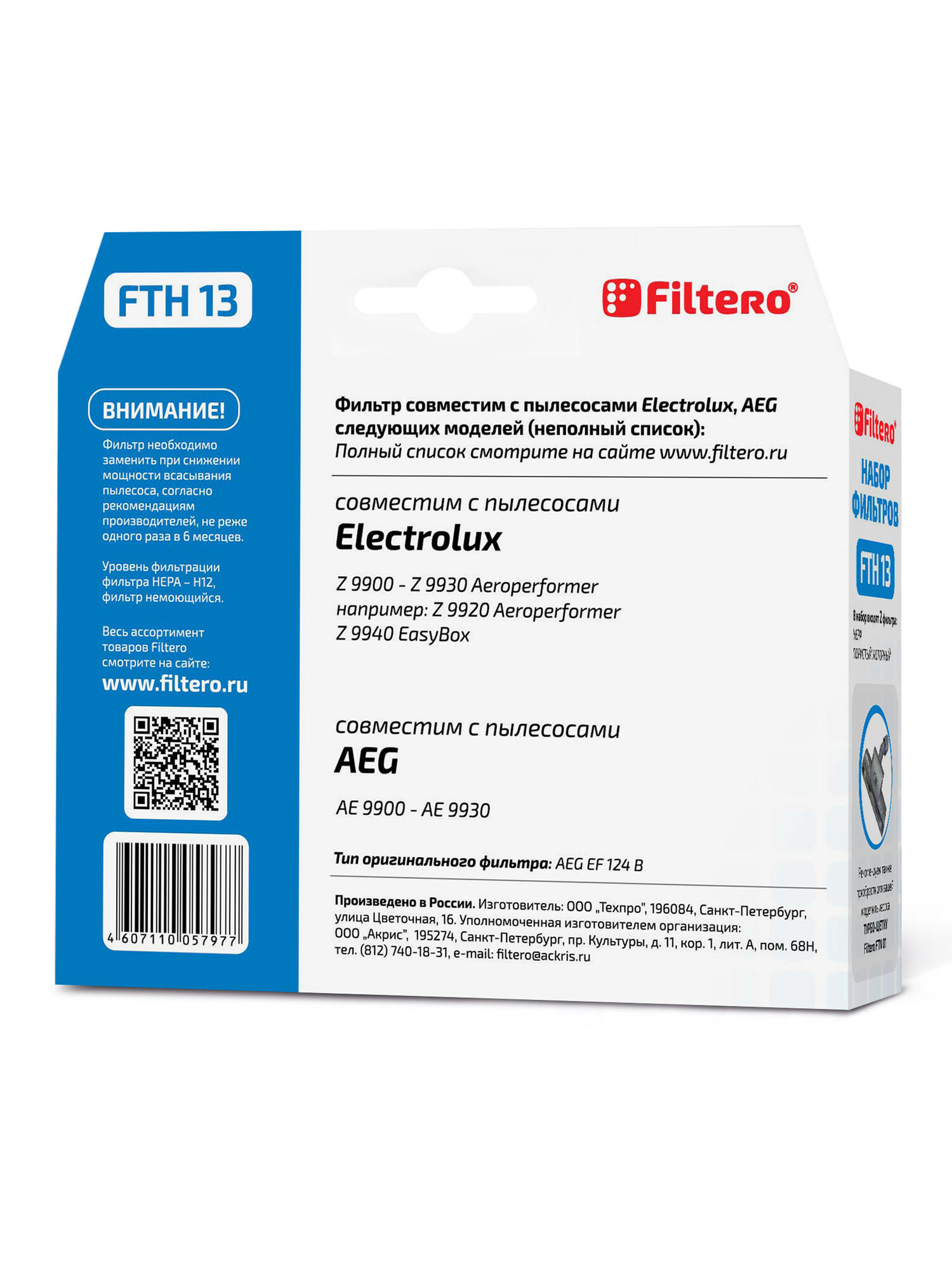 1135394 Комплект фильтров Filtero FTH 13 STDN-0013115 - Вид №3