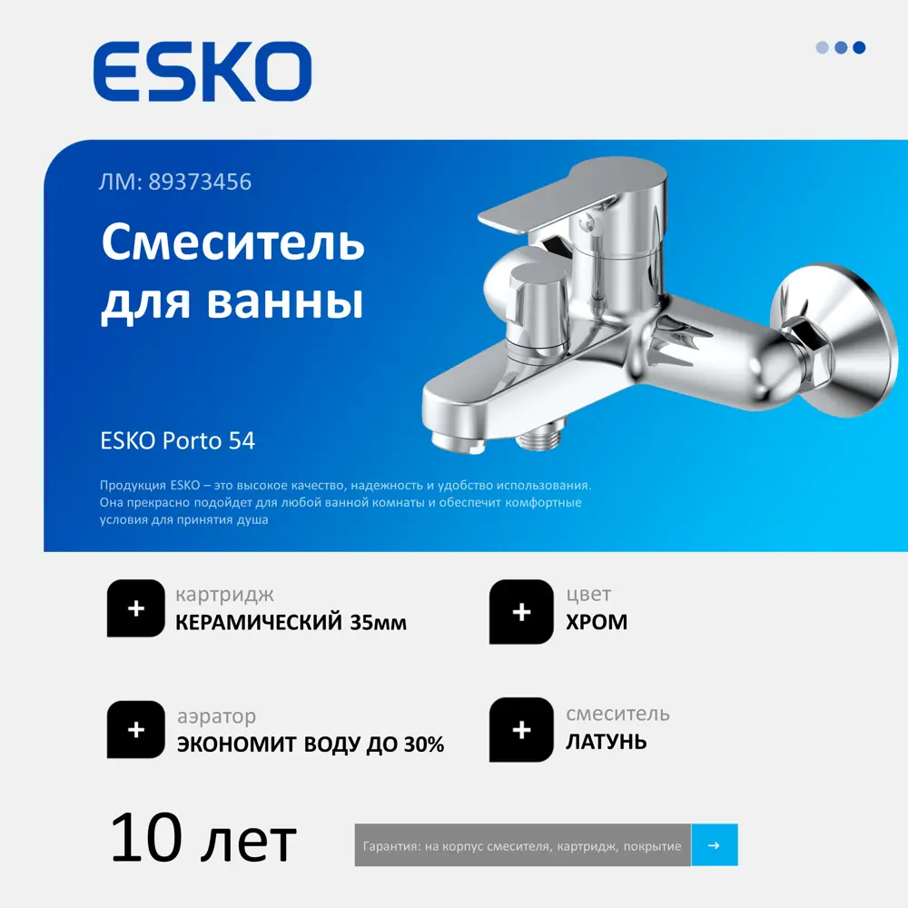 Смеситель ESKO Porto PO54 для ванны с хромированным покрытием 89373456 STLM-1459930 - Вид №1