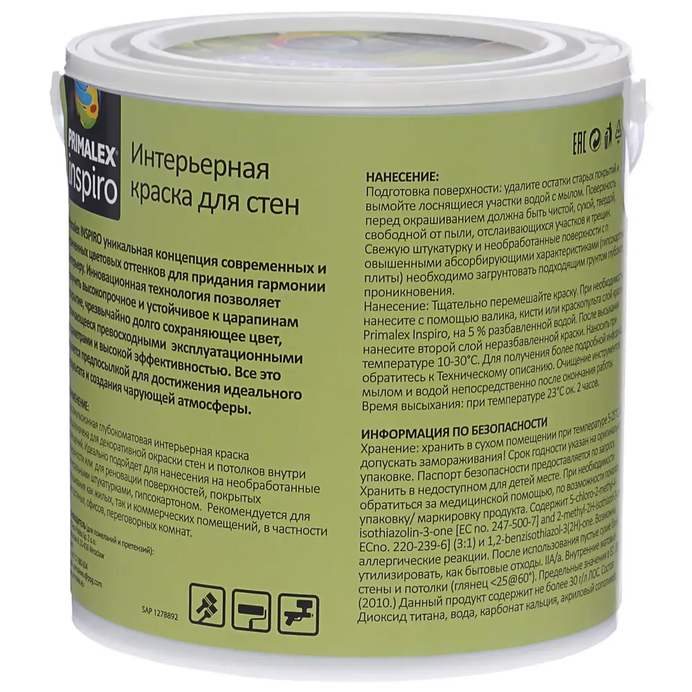 Краска Primalex Inspiro 2.5 л хризантема STLM-2025792 - Вид №2