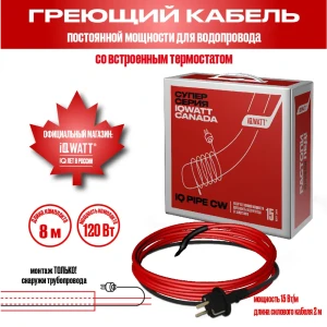 90535779 Нагревательный кабель Iqwatt 8 м 120 Вт STLM-1409104