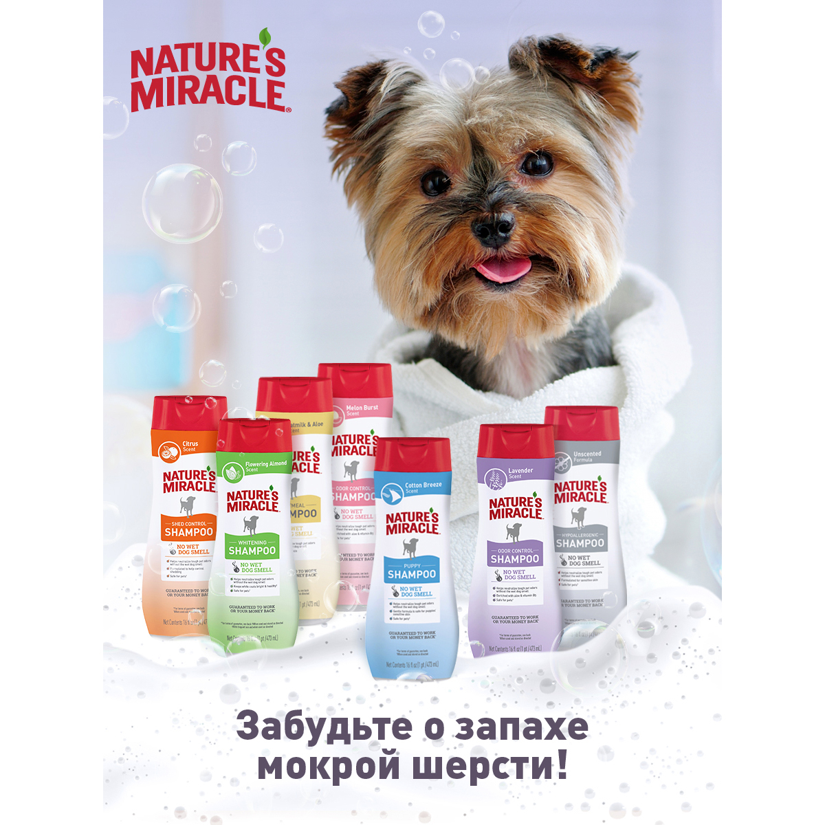 ПР0058458 Шампунь для щенков NATURES MIRACLE с контролем запаха 473мл 8 in 1 8 in 1 Pets  - Вид №3
