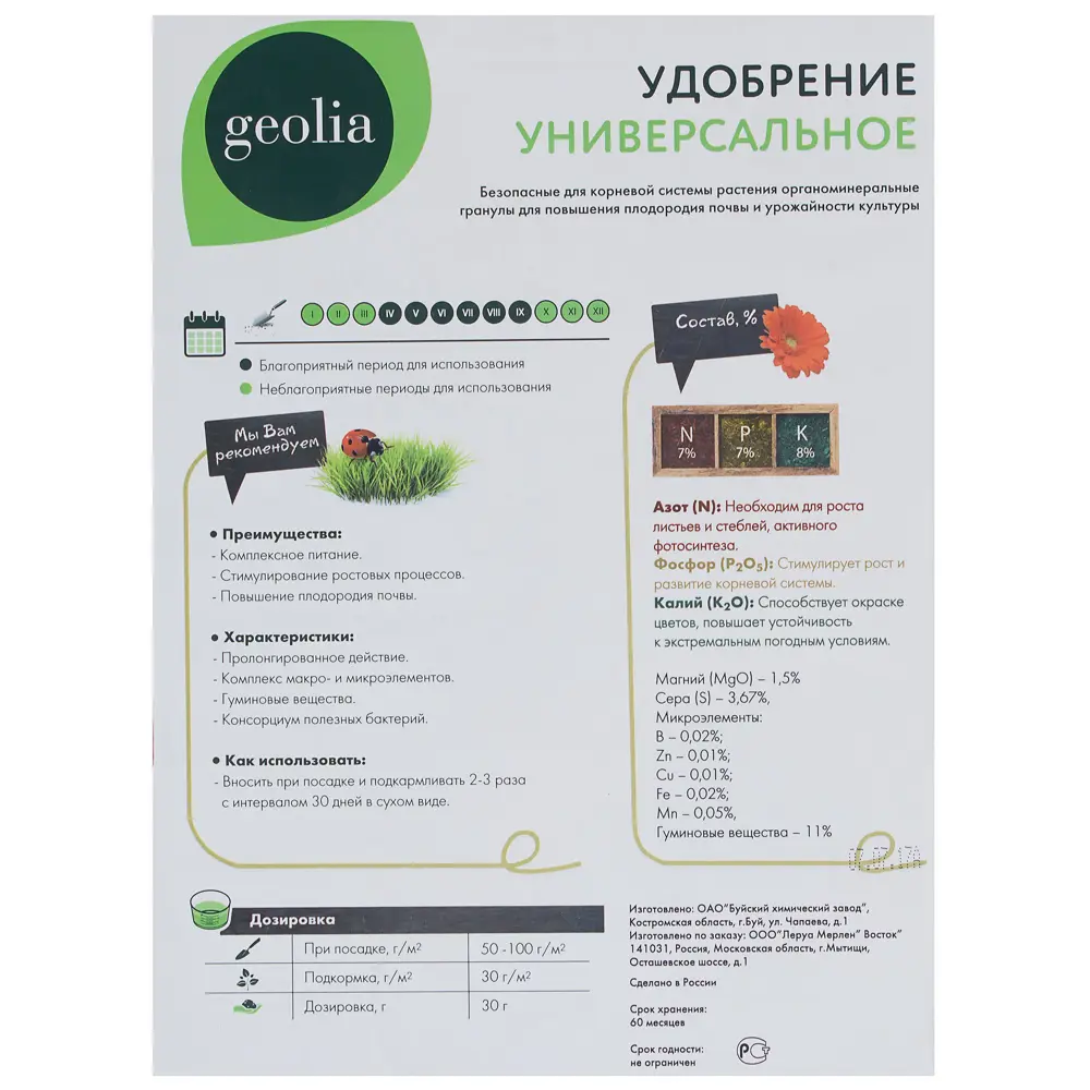 Универсальное удобрение GEOLIA для богатого урожая 2 кг 18610827 STLM-0011691 - Вид №1