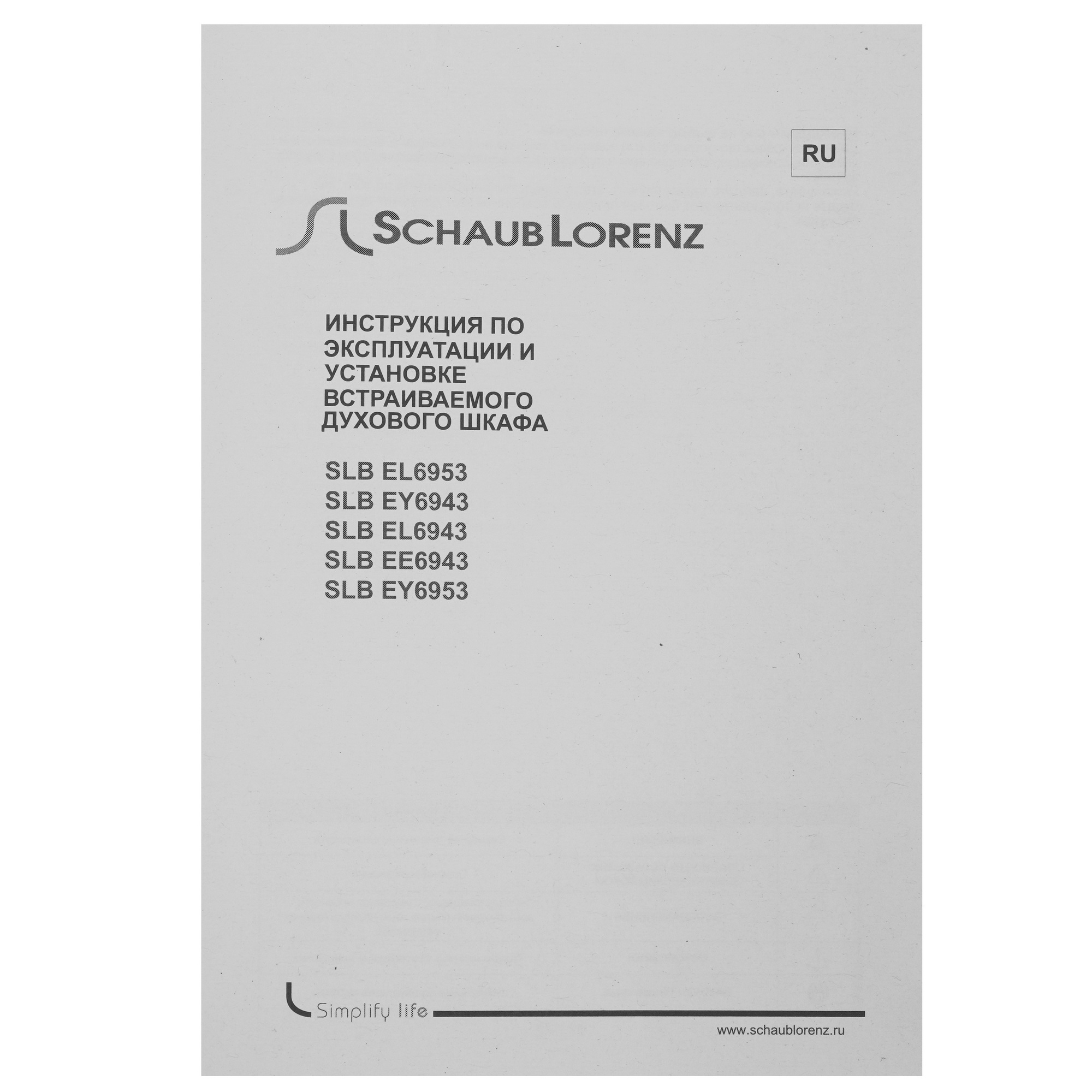 9920882 Электрический духовой шкаф Schaub Lorenz SLB EL6943 белый STDN-0035104 - Вид №9